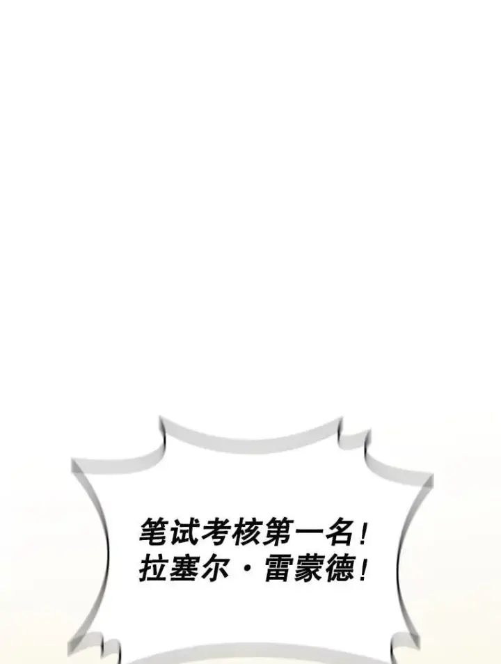漫画《吞龙魔法师》20.塔之选拔第63张图
