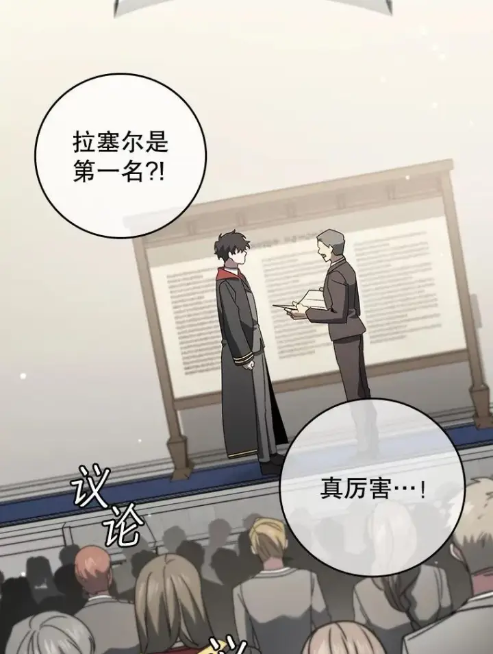 漫画《吞龙魔法师》20.塔之选拔第64张图
