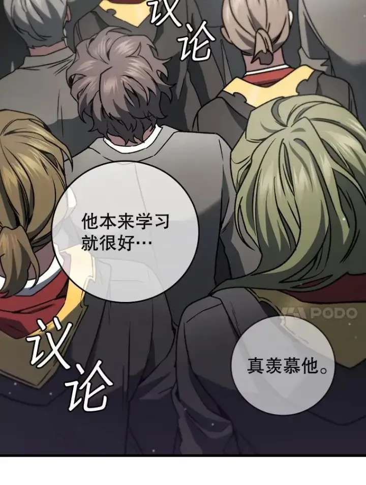 漫画《吞龙魔法师》20.塔之选拔第65张图