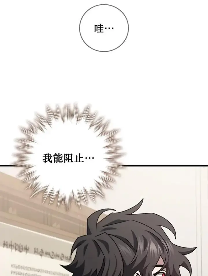 漫画《吞龙魔法师》20.塔之选拔第66张图