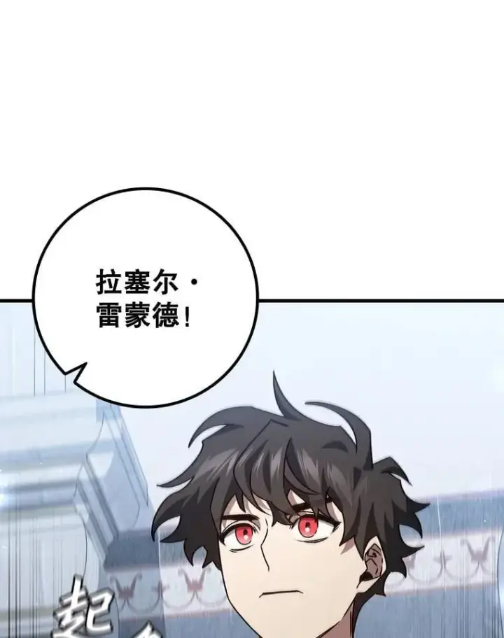 漫画《吞龙魔法师》20.塔之选拔第71张图