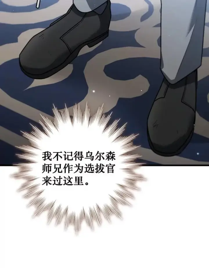 漫画《吞龙魔法师》20.塔之选拔第78张图