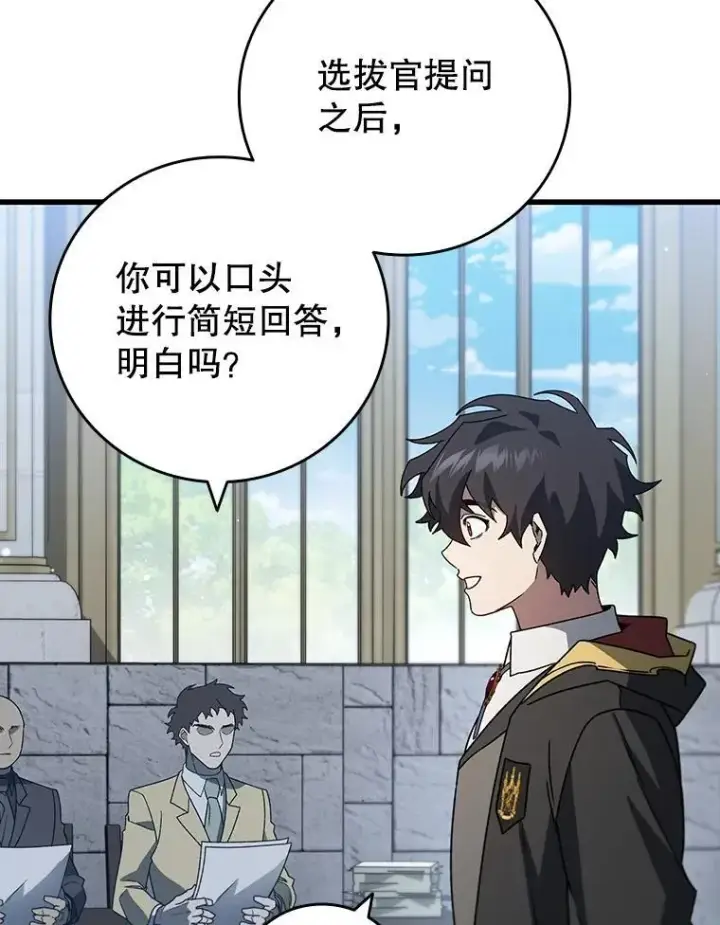 漫画《吞龙魔法师》20.塔之选拔第84张图