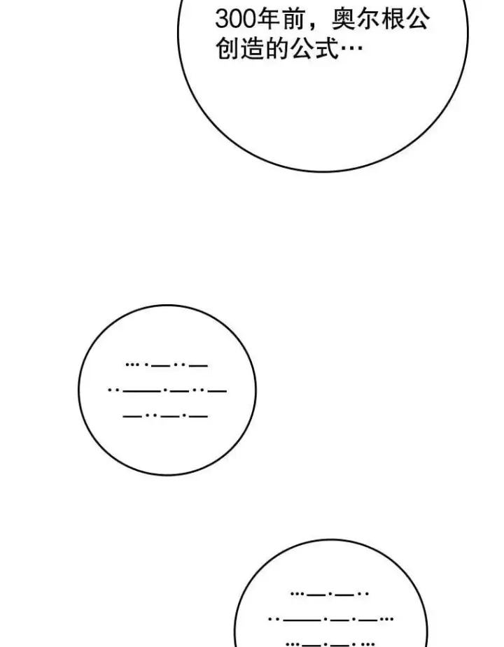漫画《吞龙魔法师》20.塔之选拔第87张图