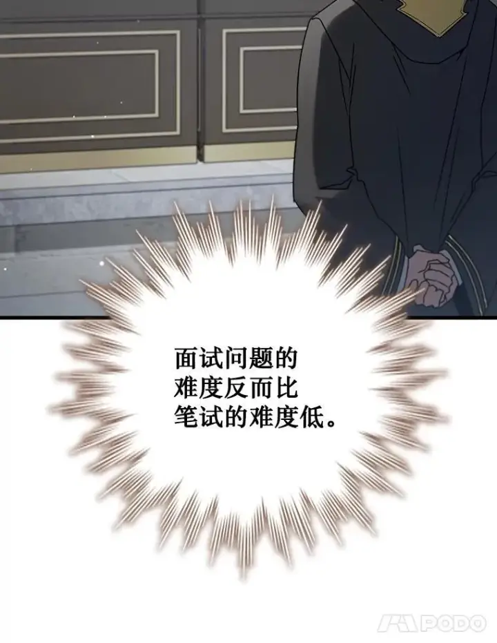 漫画《吞龙魔法师》20.塔之选拔第89张图
