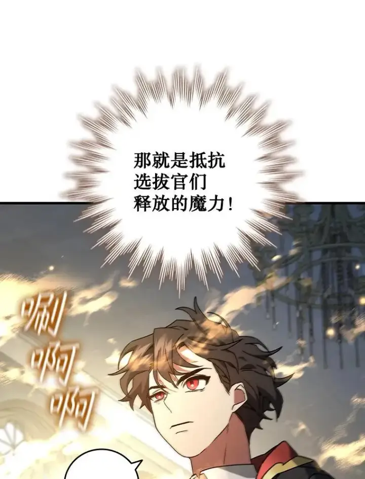 漫画《吞龙魔法师》20.塔之选拔第94张图
