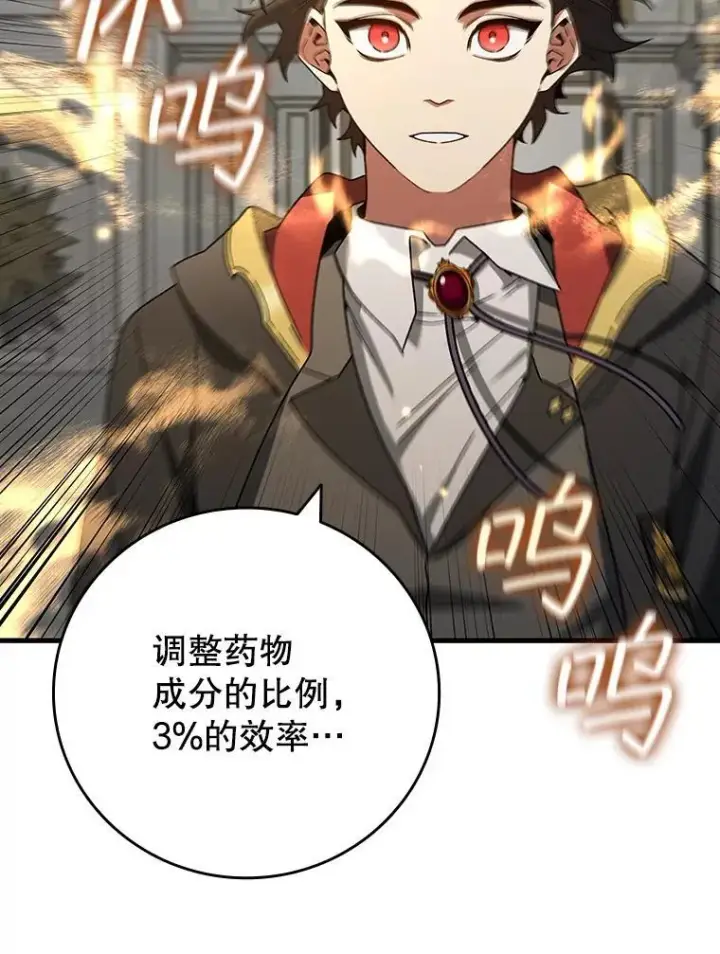 漫画《吞龙魔法师》20.塔之选拔第99张图