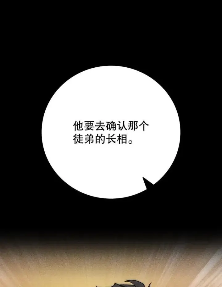 漫画《吞龙魔法师》21.异教徒第100张图