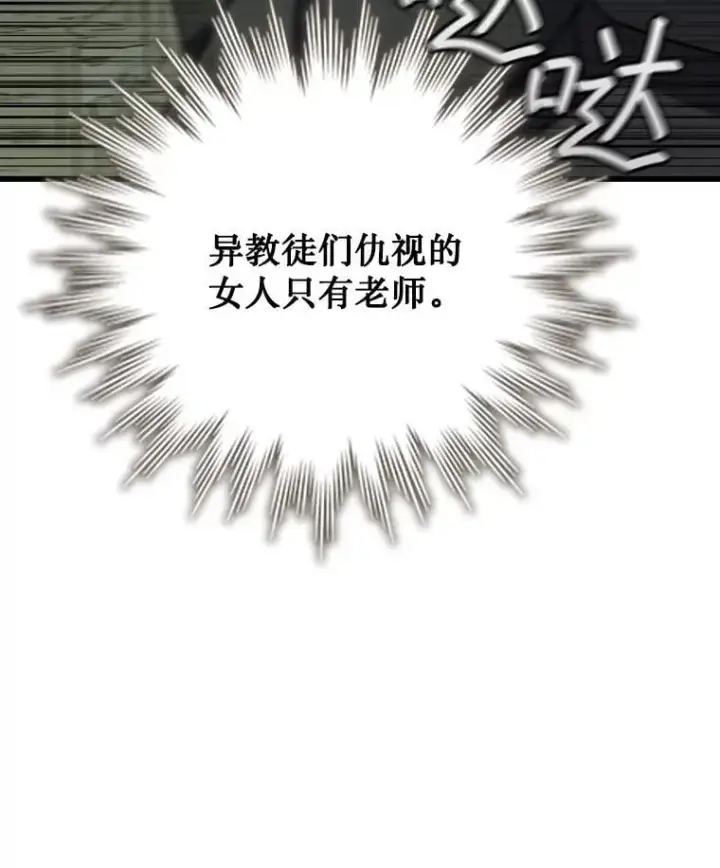 漫画《吞龙魔法师》21.异教徒第104张图