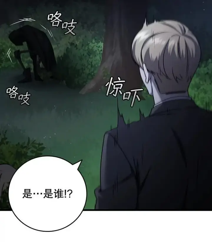 漫画《吞龙魔法师》21.异教徒第115张图