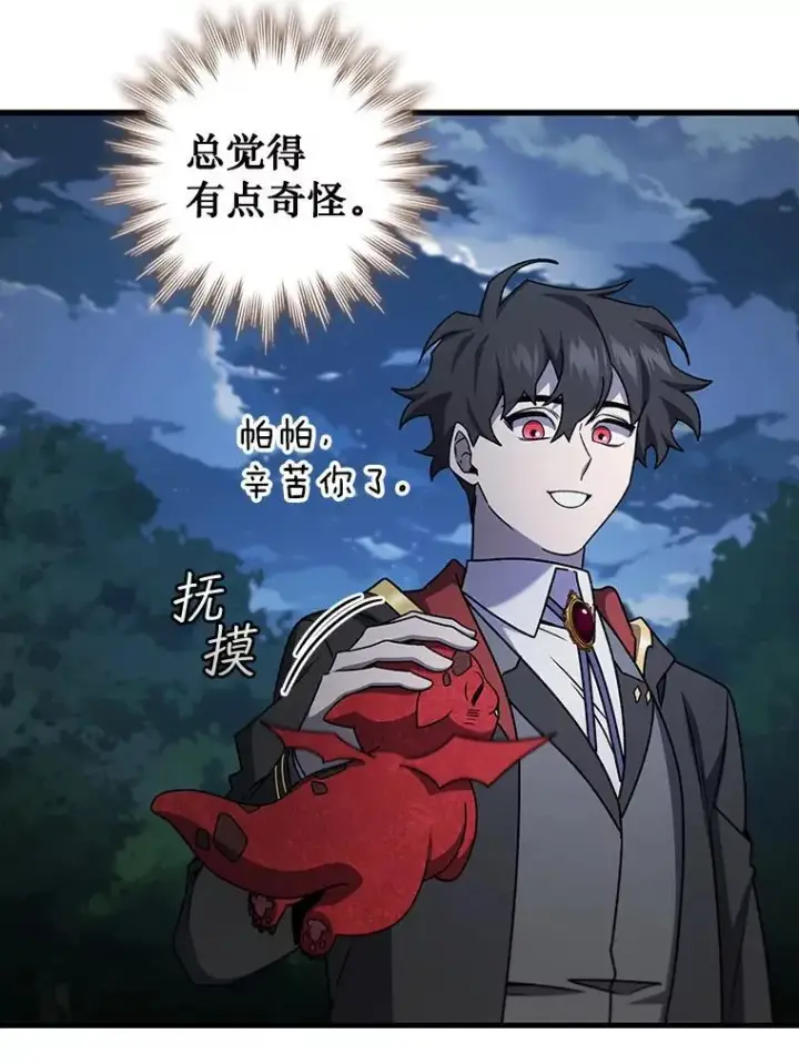 漫画《吞龙魔法师》21.异教徒第142张图