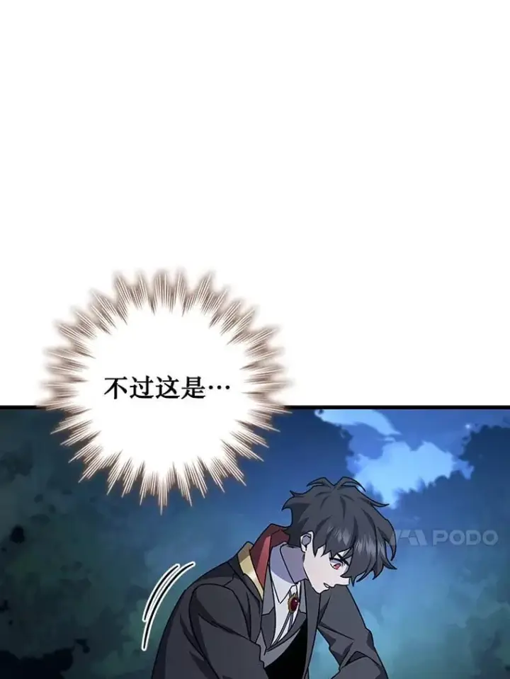 漫画《吞龙魔法师》21.异教徒第143张图