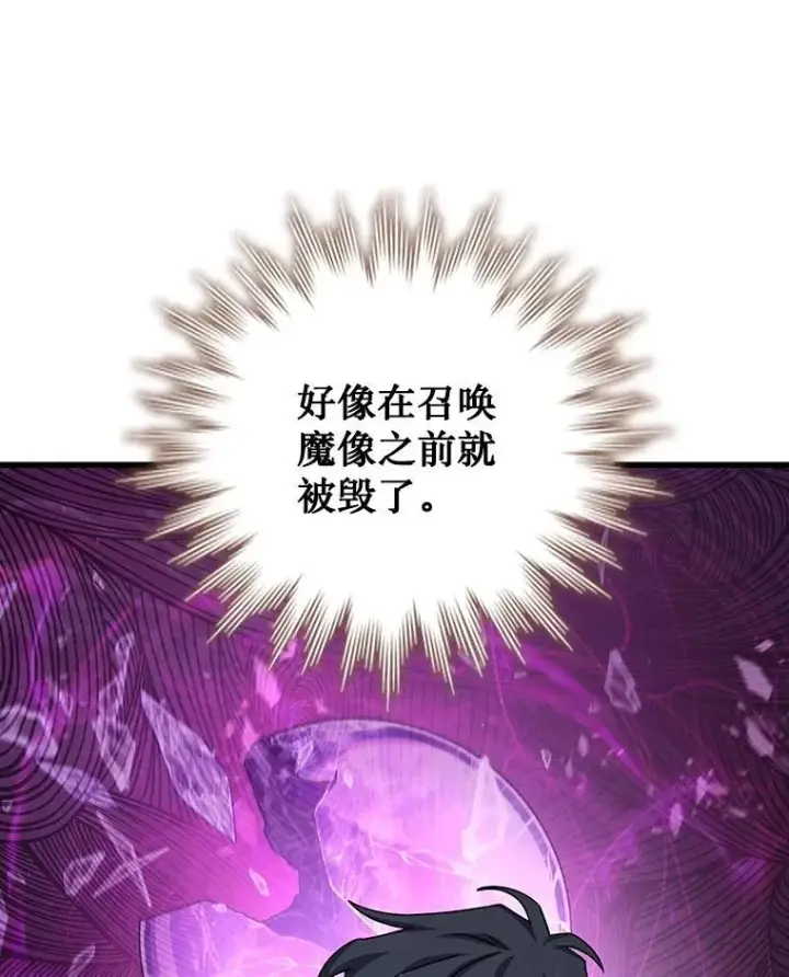 漫画《吞龙魔法师》21.异教徒第146张图