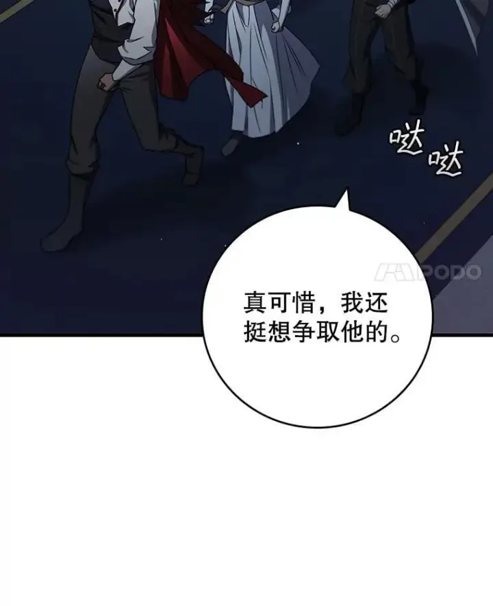 漫画《吞龙魔法师》21.异教徒第4张图