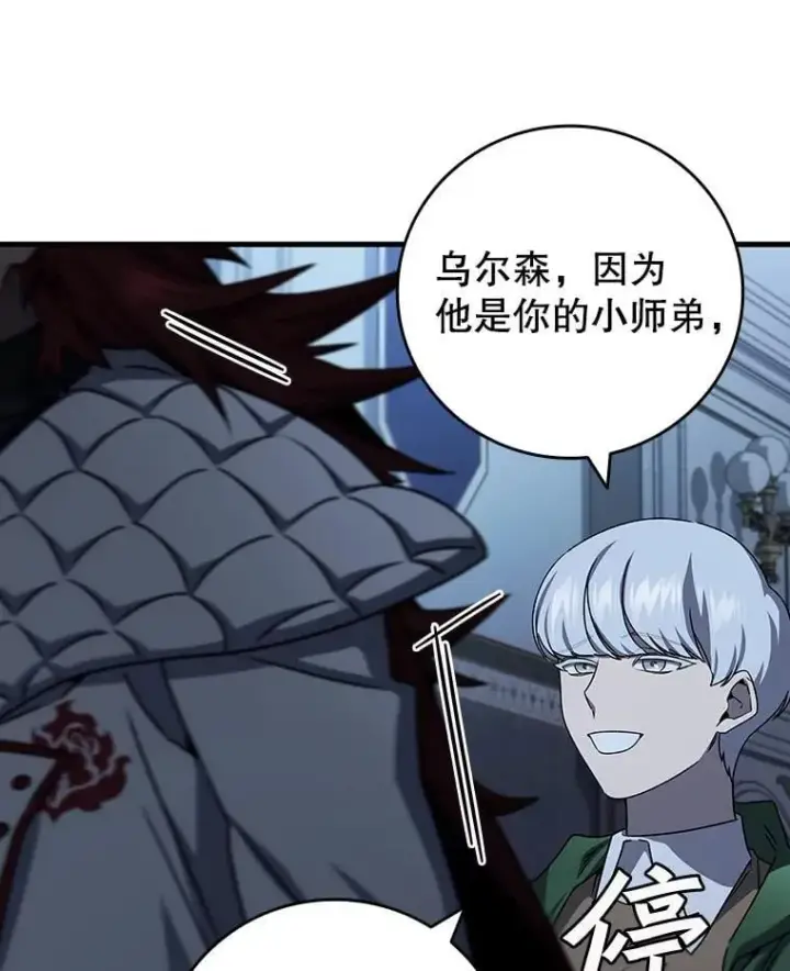 漫画《吞龙魔法师》21.异教徒第5张图