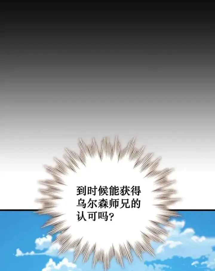 漫画《吞龙魔法师》21.异教徒第51张图