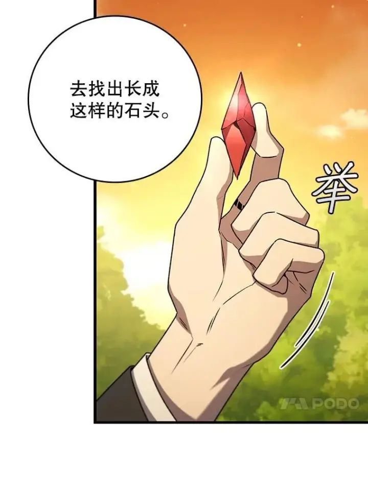 漫画《吞龙魔法师》21.异教徒第68张图