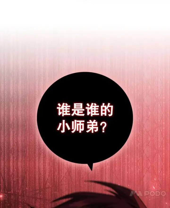 漫画《吞龙魔法师》21.异教徒第7张图