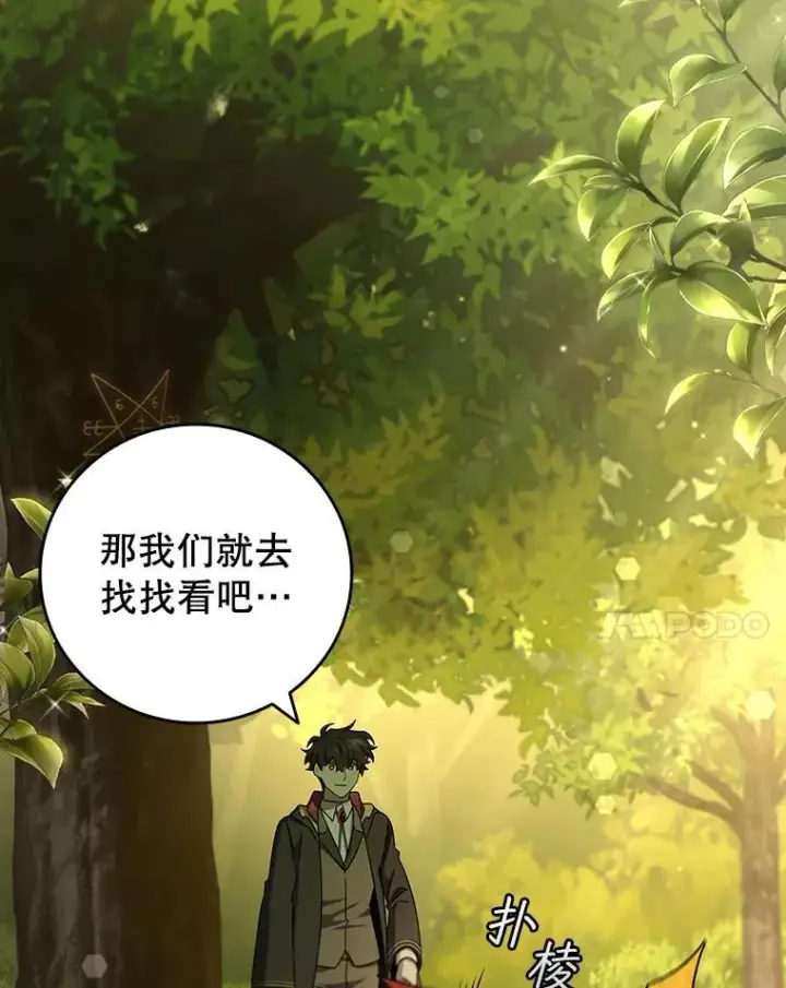 漫画《吞龙魔法师》21.异教徒第75张图