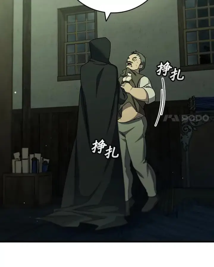 漫画《吞龙魔法师》21.异教徒第82张图
