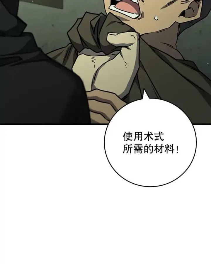 漫画《吞龙魔法师》21.异教徒第84张图