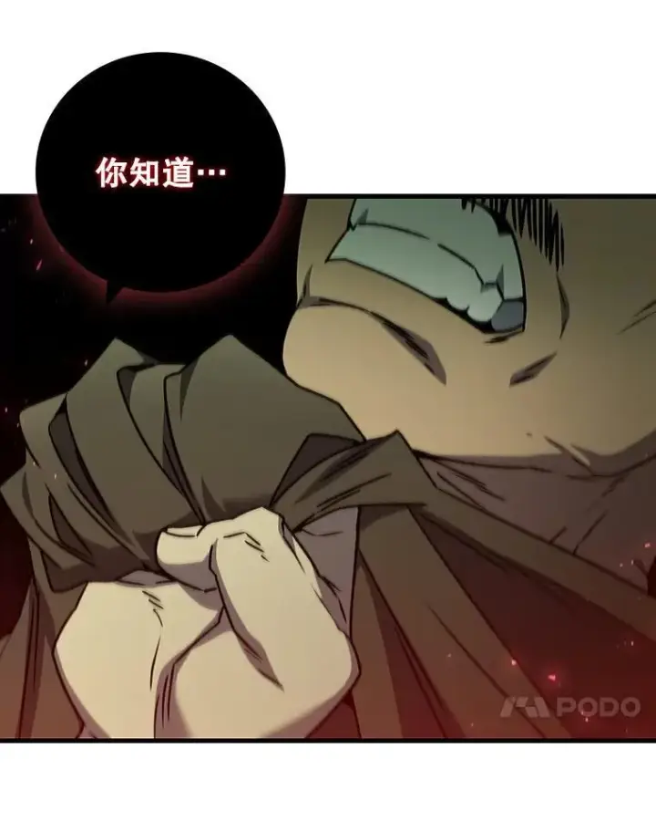 漫画《吞龙魔法师》21.异教徒第85张图