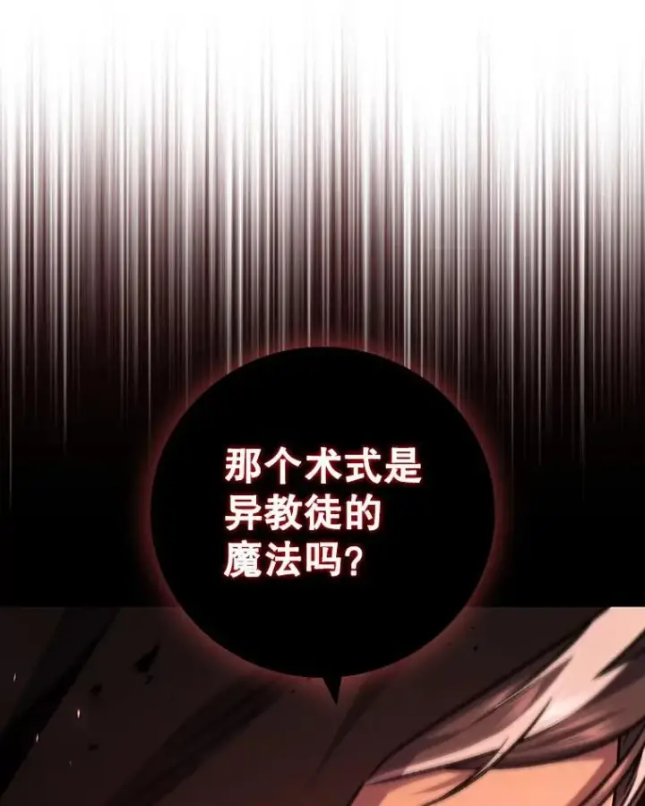 漫画《吞龙魔法师》21.异教徒第86张图
