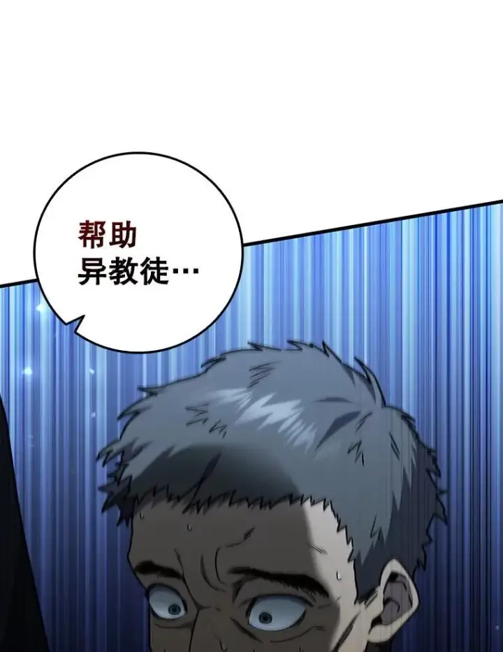 漫画《吞龙魔法师》21.异教徒第93张图