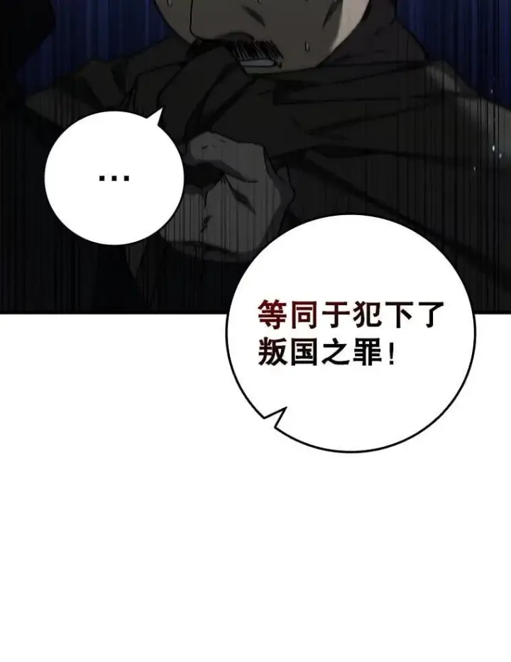 漫画《吞龙魔法师》21.异教徒第94张图