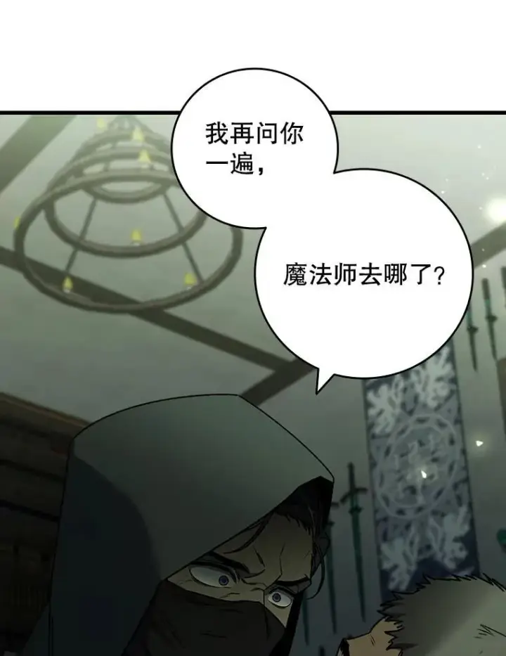 漫画《吞龙魔法师》21.异教徒第95张图