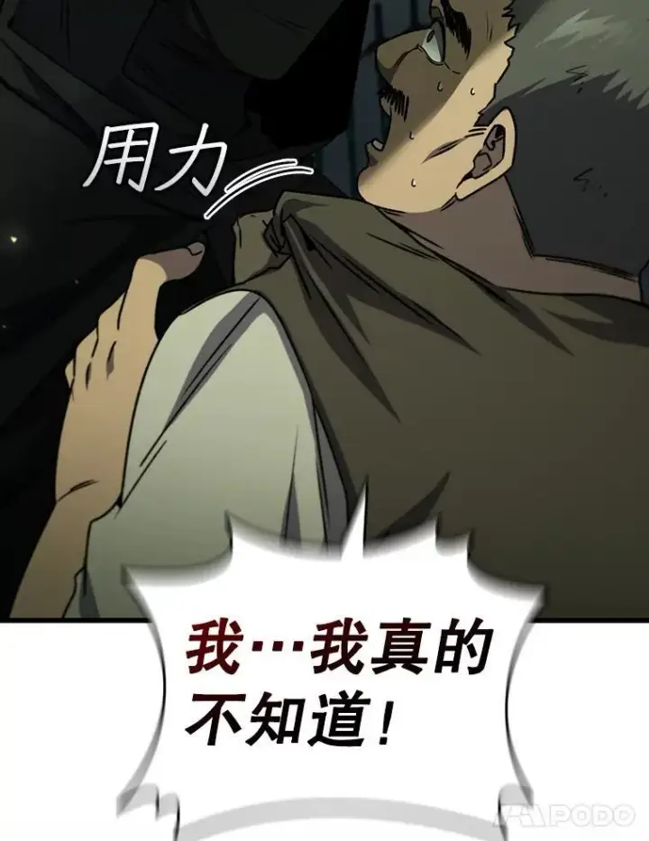 漫画《吞龙魔法师》21.异教徒第96张图