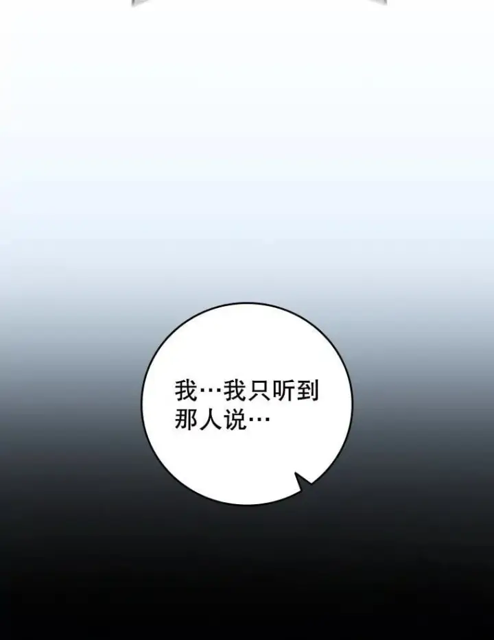 漫画《吞龙魔法师》21.异教徒第97张图