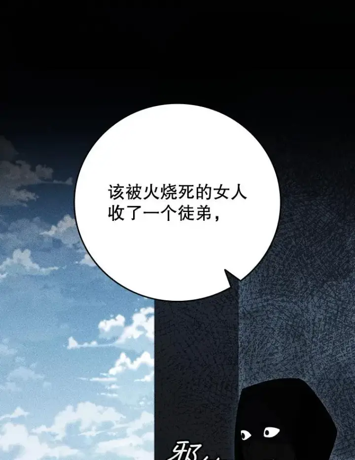 漫画《吞龙魔法师》21.异教徒第98张图