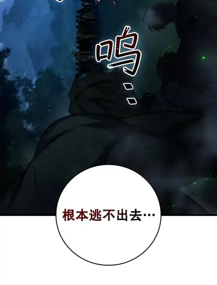 漫画《吞龙魔法师》22.陷阱第102张图