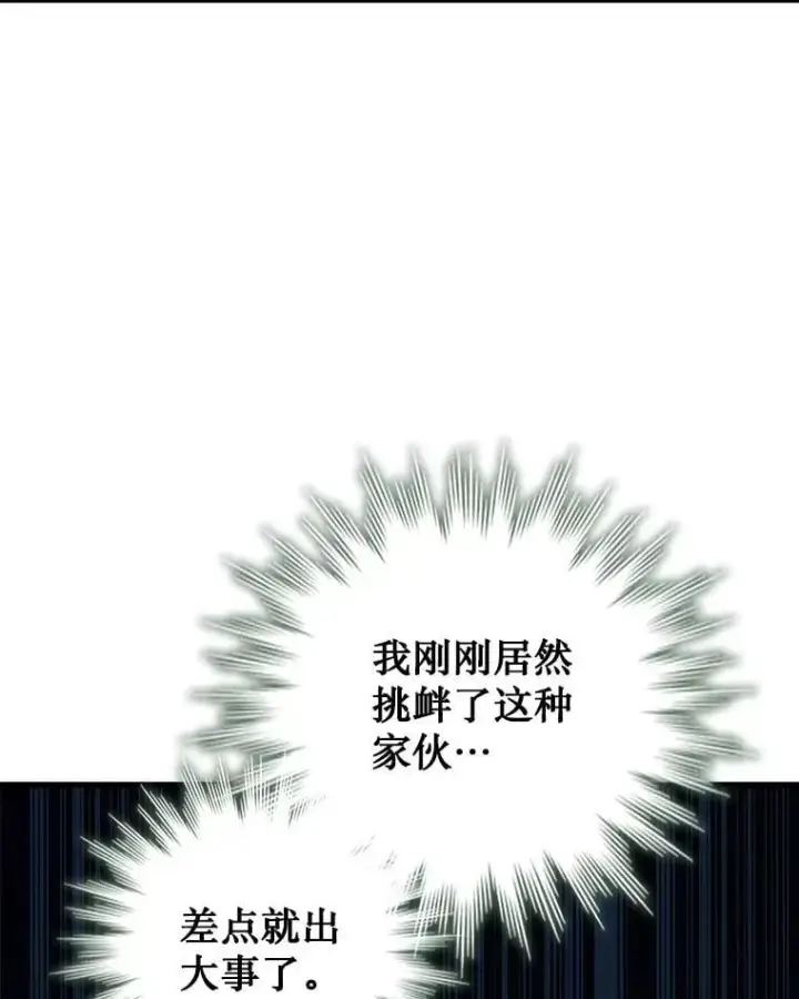 漫画《吞龙魔法师》22.陷阱第117张图