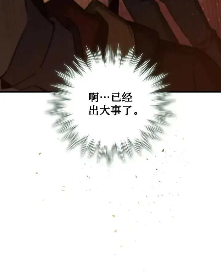 漫画《吞龙魔法师》22.陷阱第121张图