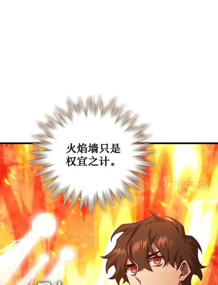 漫画《吞龙魔法师》22.陷阱第123张图