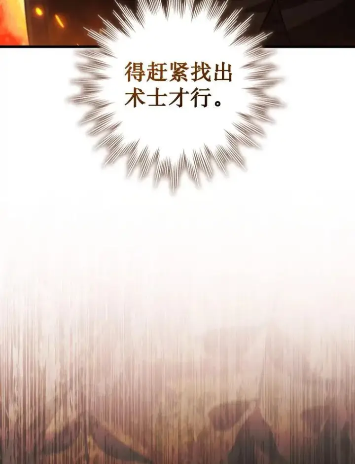 漫画《吞龙魔法师》22.陷阱第125张图