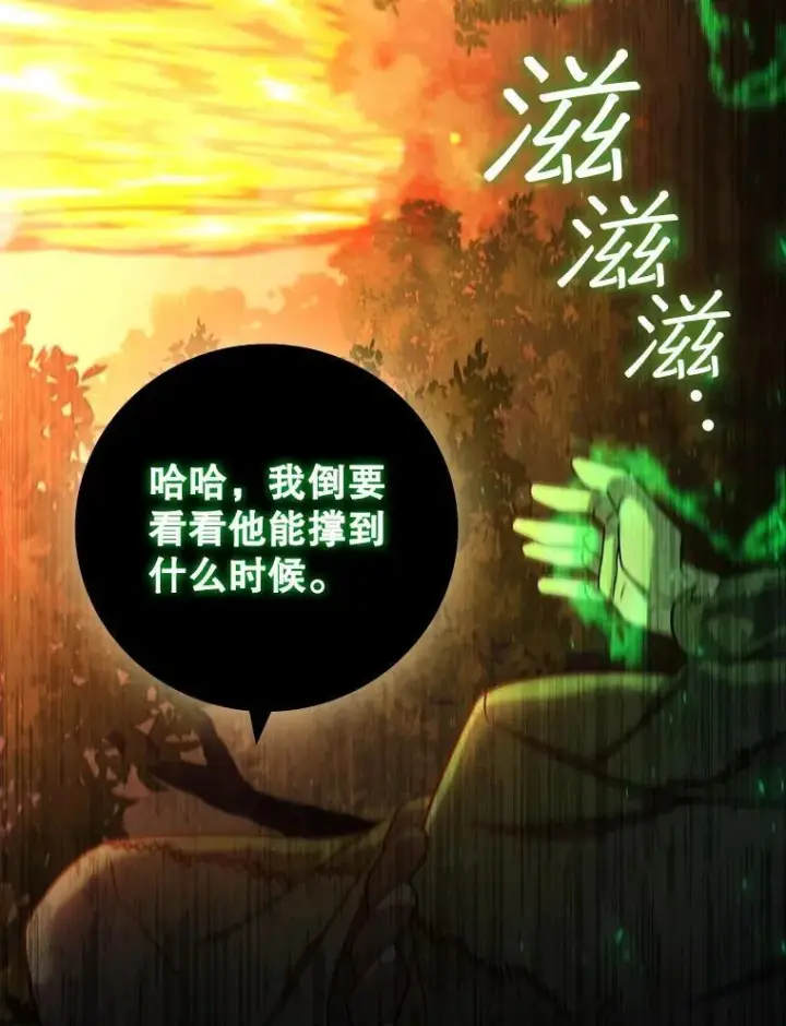 漫画《吞龙魔法师》22.陷阱第127张图