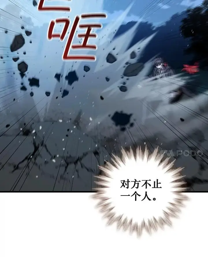 漫画《吞龙魔法师》22.陷阱第14张图
