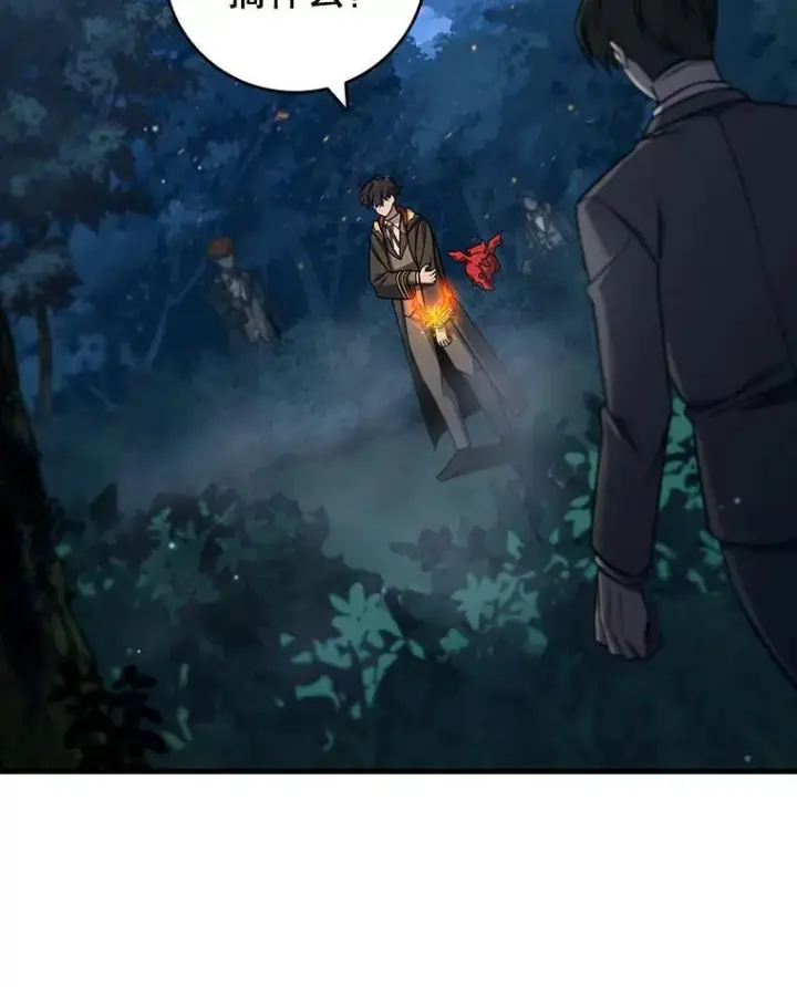 漫画《吞龙魔法师》22.陷阱第32张图