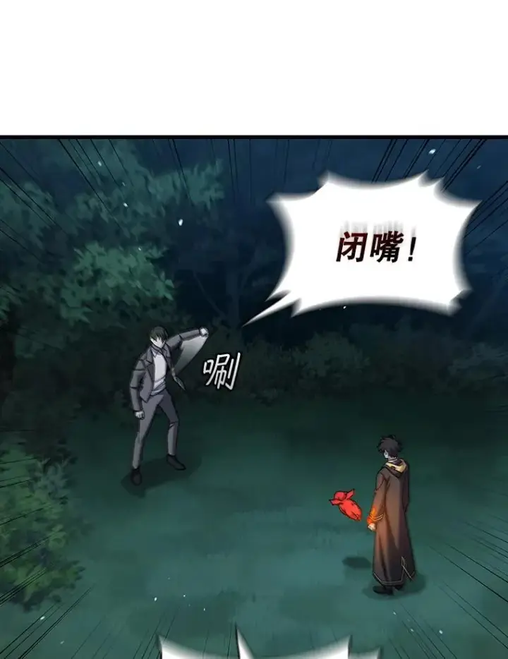 漫画《吞龙魔法师》22.陷阱第39张图