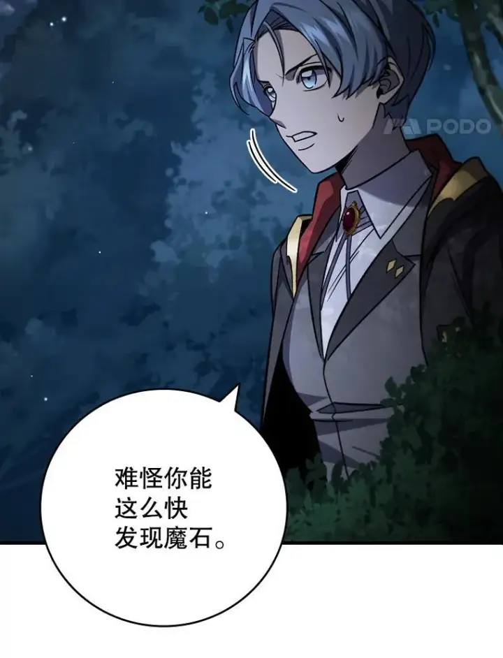 漫画《吞龙魔法师》22.陷阱第45张图