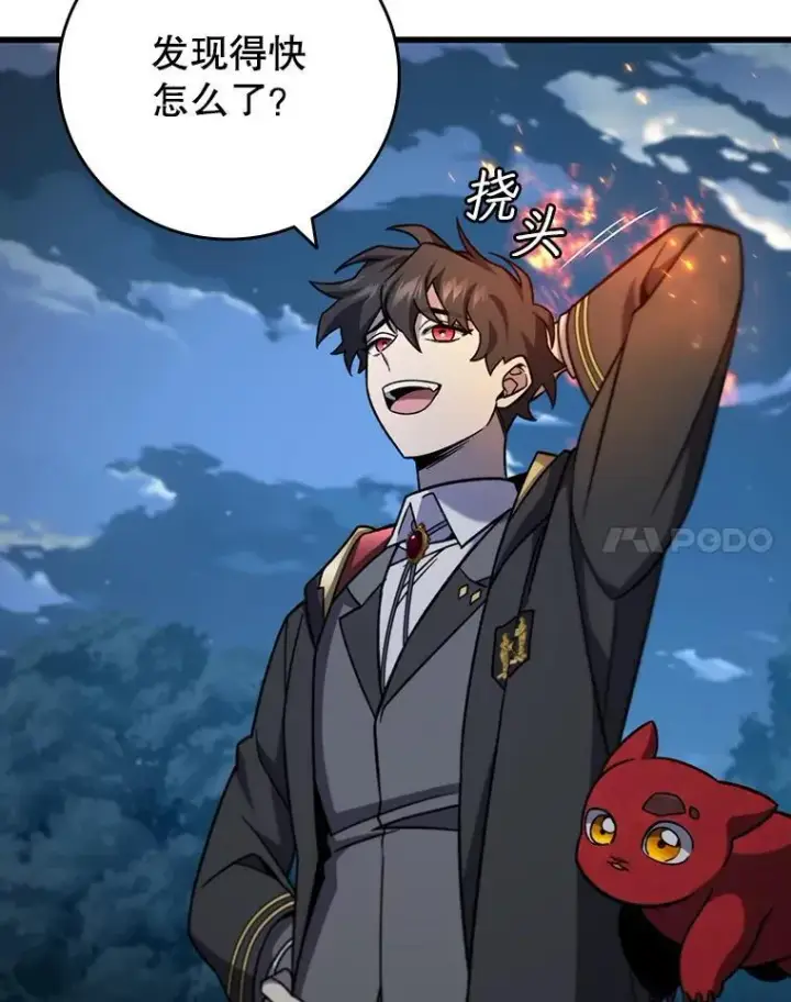 漫画《吞龙魔法师》22.陷阱第48张图