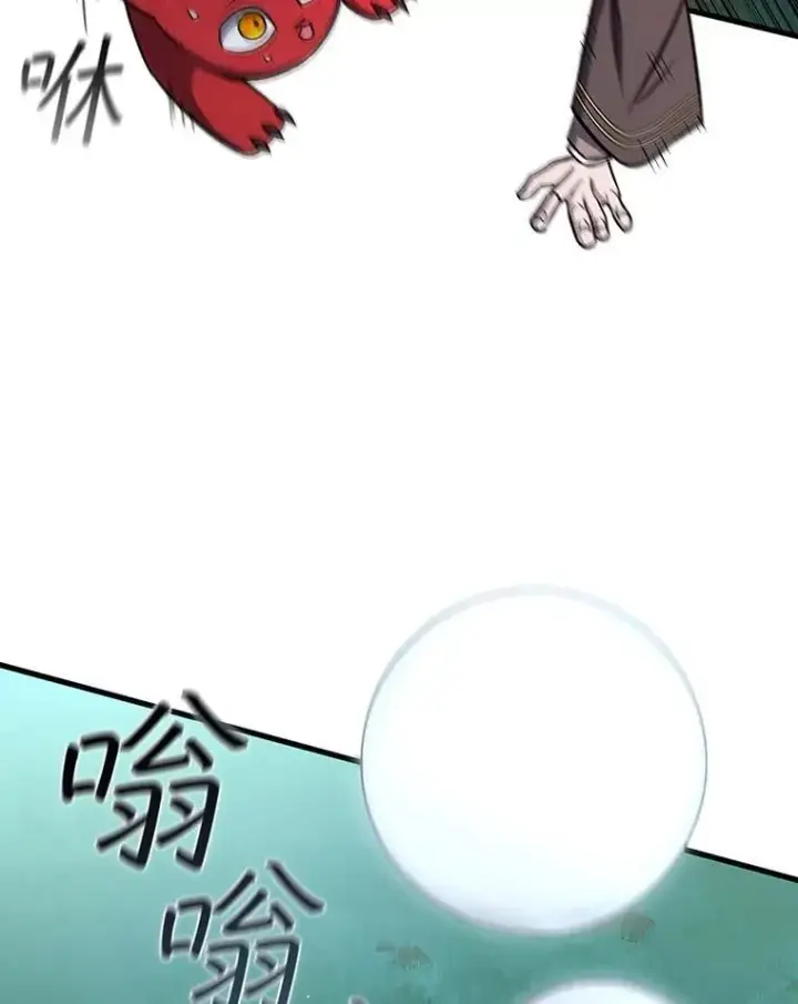 漫画《吞龙魔法师》22.陷阱第5张图