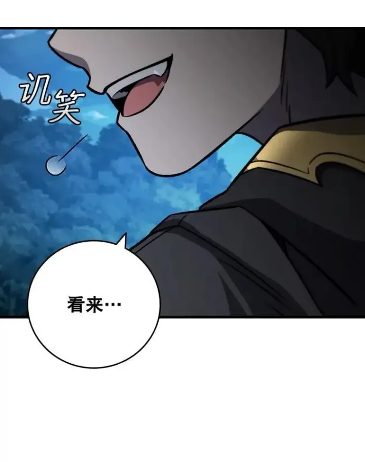 漫画《吞龙魔法师》22.陷阱第52张图
