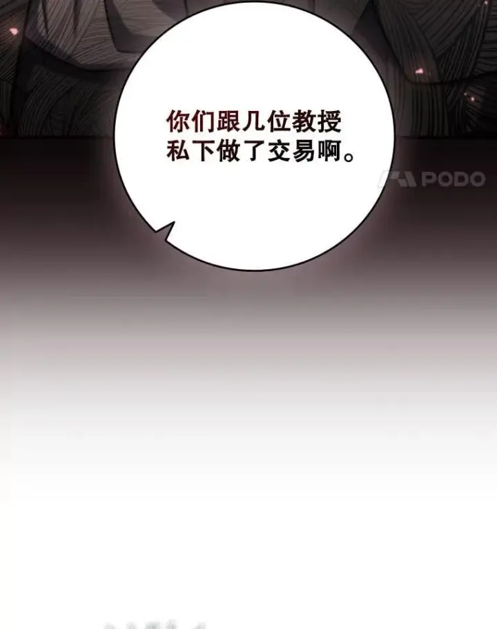 漫画《吞龙魔法师》22.陷阱第55张图
