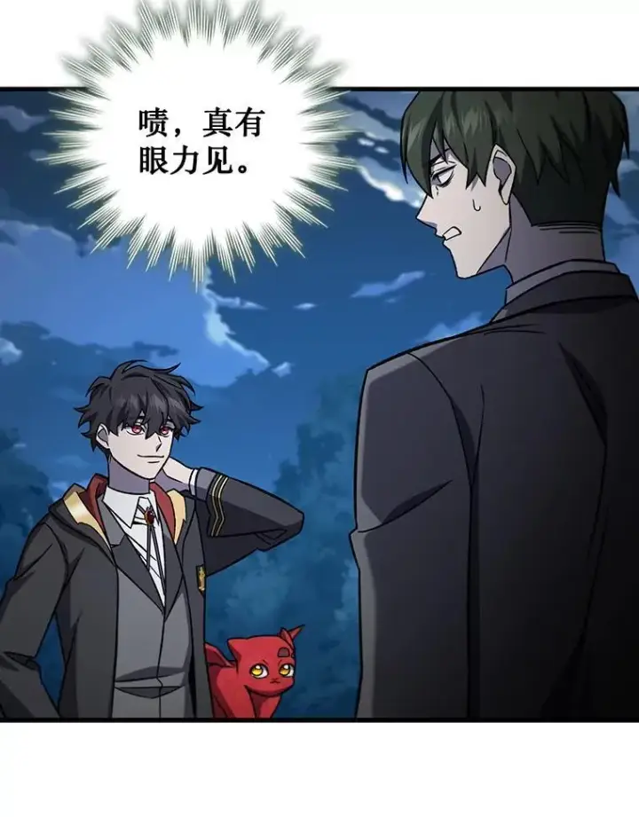 漫画《吞龙魔法师》22.陷阱第56张图