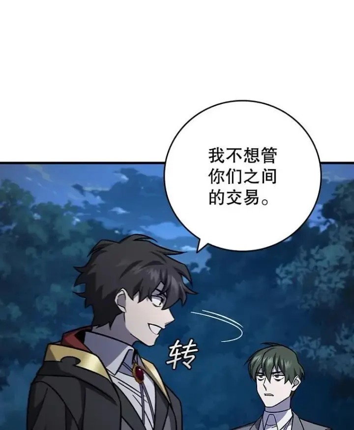 漫画《吞龙魔法师》22.陷阱第57张图