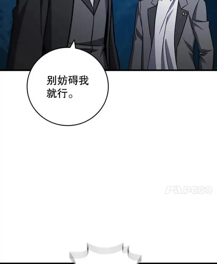 漫画《吞龙魔法师》22.陷阱第58张图